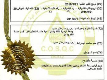 تدريسي يخترع جهاز ذكي يقيس راحة الإنسان
